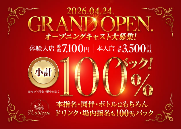 JR宇都宮キャバクラ・CLUB Noblesseの求人