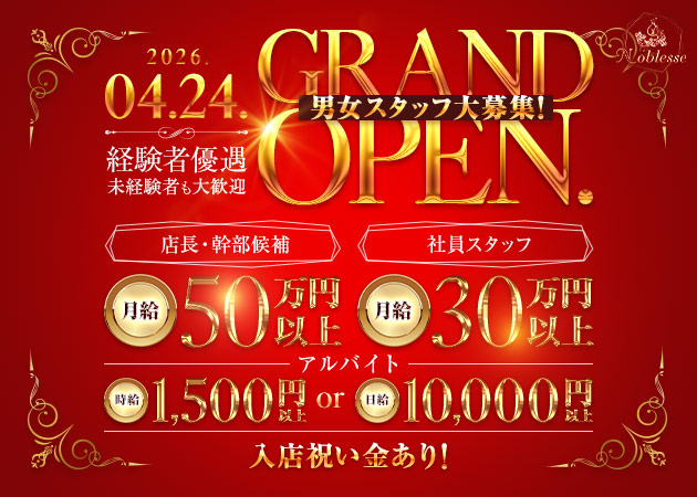 JR宇都宮のキャバクラ求人/アルバイト情報「CLUB Noblesse」