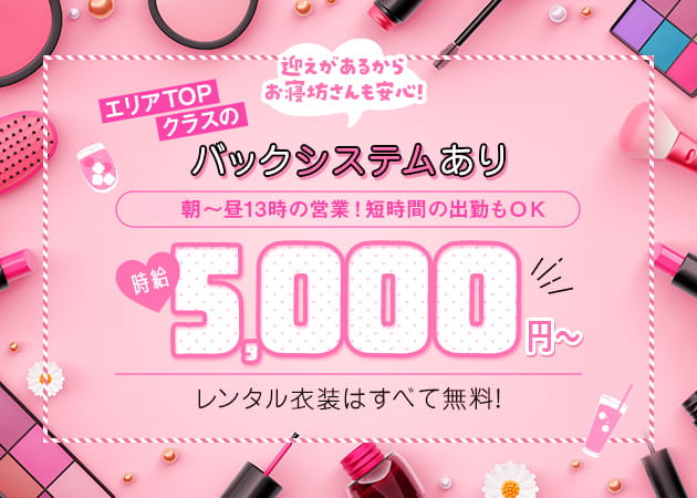 船橋朝・昼キャバ・朝キャバ PRIMALの求人