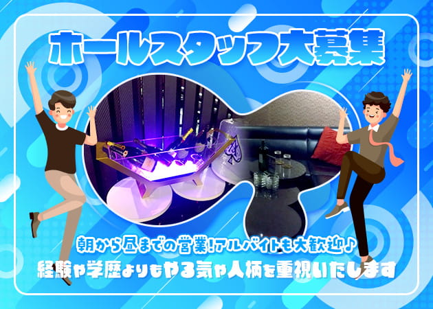 船橋の朝・昼キャバ求人/アルバイト情報「朝キャバ PRIMAL」