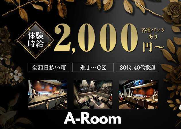 国分町スナック・A-Roomの求人