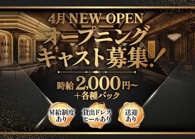 ポケパラ体入 Lounge Evo・ラウンジエボ - 新潟駅前のクラブ/ラウンジスタッフ募集