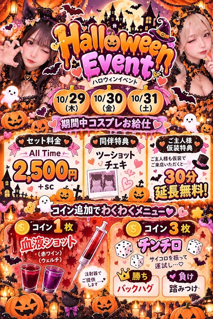 ピックアップニュース ハロウィンイベント遂に開催‼️