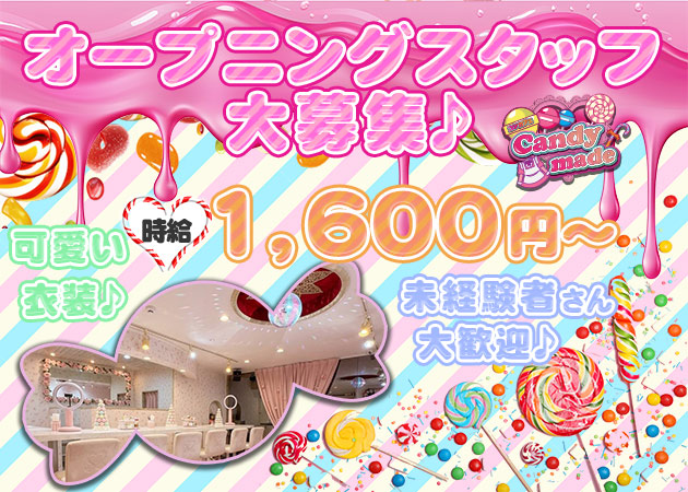 Candy made 松山店 職種：コンカフェ嬢