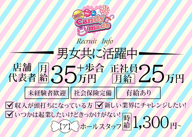 松山市のコンカフェ求人/アルバイト情報「Candy made 松山店」