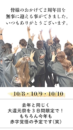 Oct.2周年🌕