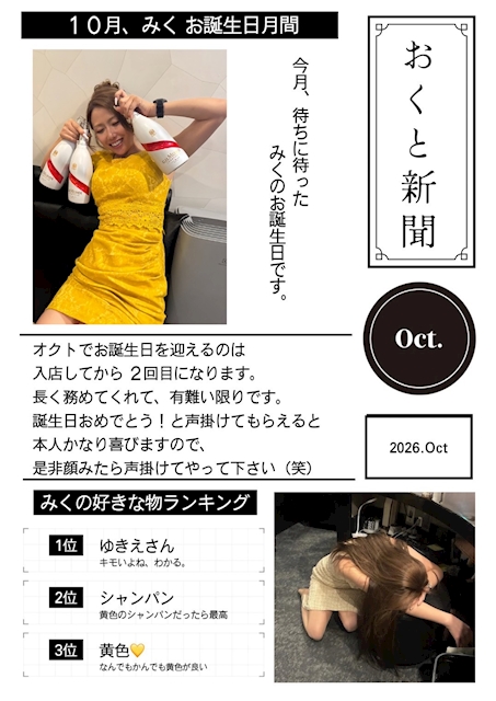 ピックアップニュース おくと新聞Vol.2