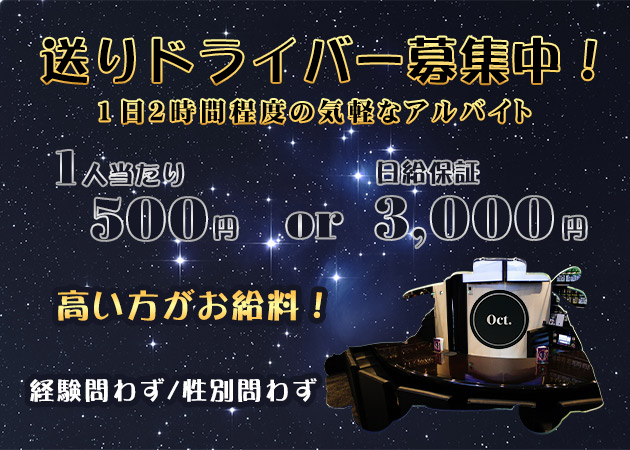 ポケパラ体入 Oct.・オクト - 広島市(流川)のスナックスタッフ募集