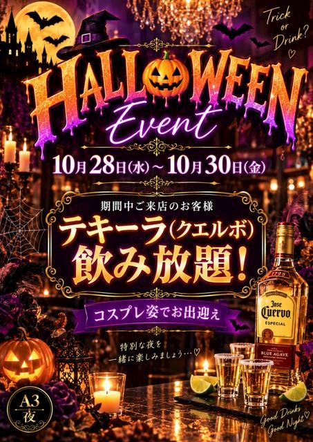 ピックアップニュース 🎃【予告】10/28〜30限定ハロウィンイベント開催！👻