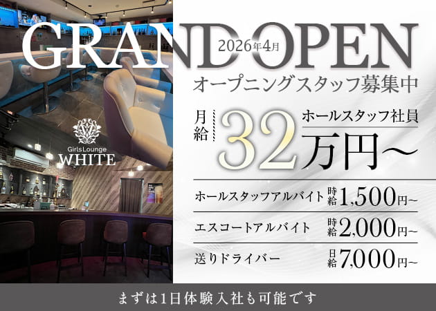本厚木駅北口のガールズバー求人/アルバイト情報「Girls Lounge WHITE」