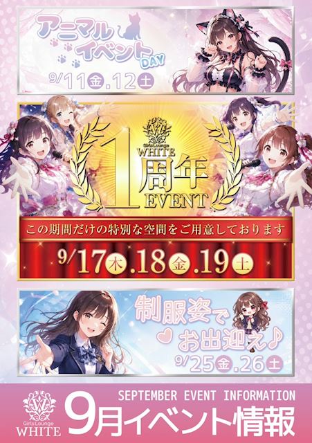 ピックアップニュース 👑9月のイベント情報👑