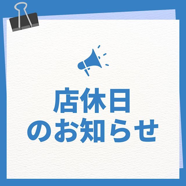 ピックアップニュース 【8月】📅店休日のお知らせ📅