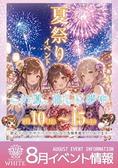 🎆夏祭りイベント🎆
