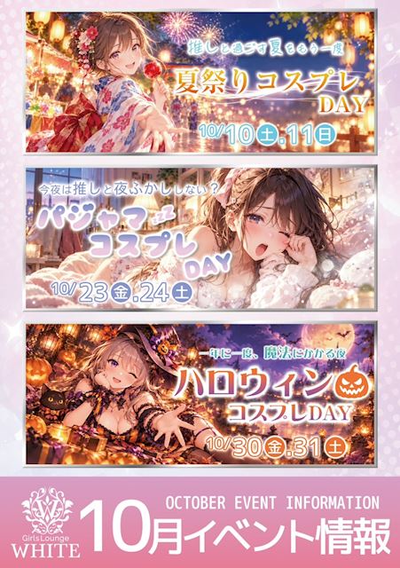 ピックアップニュース 🎃10月のイベント情報👻