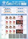 ピックアップニュース ⏰6月のイベント情報🪭