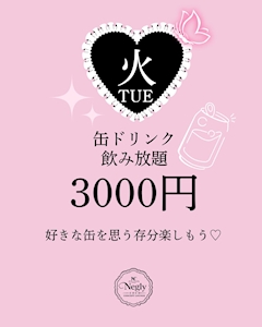 🎀火曜日は缶飲み放題DAY🎀