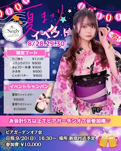 🎐✨【Neglycoco 夏祭りイベント開催】✨🎐