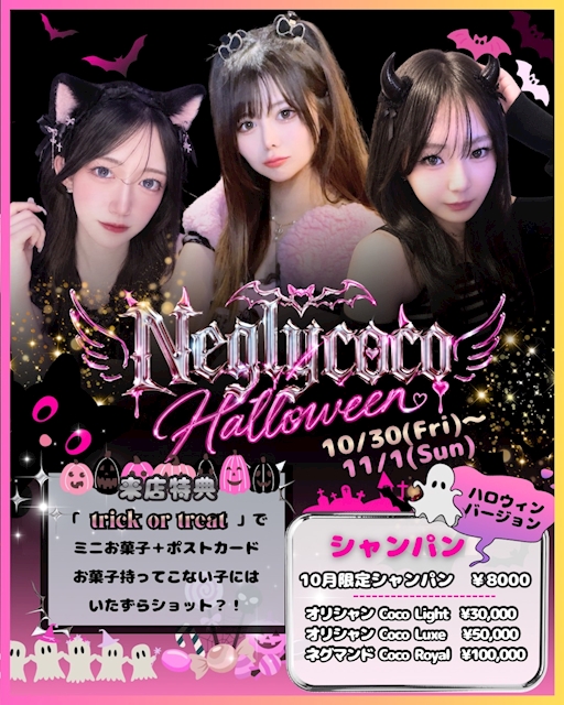 ピックアップニュース 🎃🦇💗 Neglycoco Halloween 💗🦇🎃