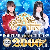 店舗写真 Alice・アリス - 武蔵小金井駅北口のガールズバー
