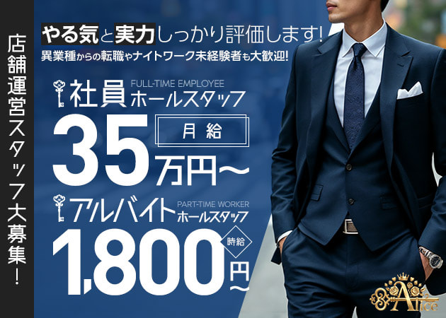 武蔵小金井駅北口のガールズバー求人/アルバイト情報「Alice」