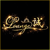 Lounge 誠 - いわき市・平のラウンジ