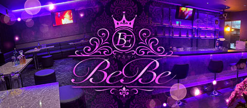 スナキャバBeBe・べべ - 久喜のパブ/スナック