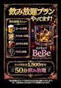 ピックアップニュース 飲み放題プランのご紹介🍺