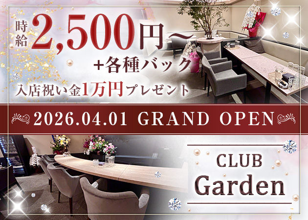山形駅前・香澄町ラウンジ・CLUB Gardenの求人