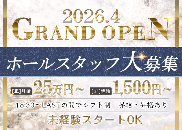 ポケパラ体入 FIRST LOUNGE(夜)・ファーストラウンジ - 国分町のラウンジ男性スタッフ募集