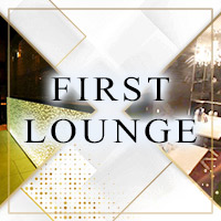 FIRST LOUNGE(夜) - 国分町のラウンジ