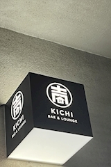BAR＆LOUNGE KICHI・キチ - 本八幡のクラブ/ラウンジ 店舗写真