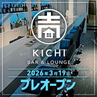 BAR＆LOUNGE KICHI - 本八幡のラウンジ