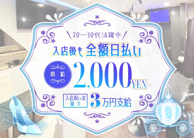 堺東スナック・Snack Lounge Cinderellaの求人