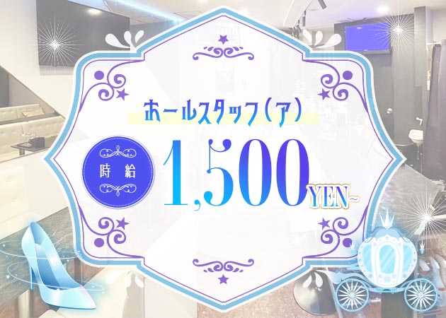 堺東のスナック求人/アルバイト情報「Snack Lounge Cinderella」