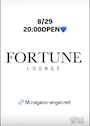 FORTUNE LOUNGE