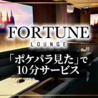 FORTUNE LOUNGE - 権堂のラウンジ