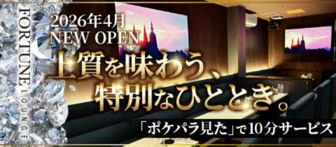 FORTUNE LOUNGE・フォーチュンラウンジ - 権堂のクラブ/ラウンジ