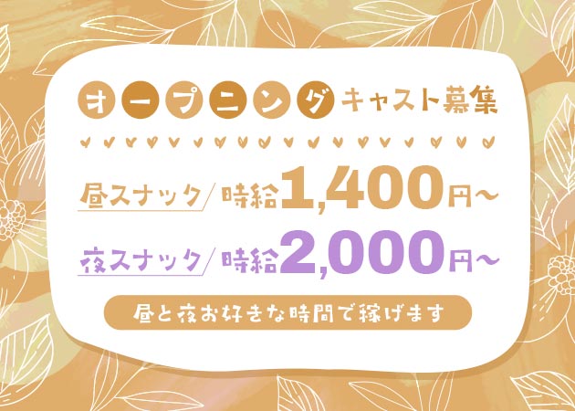 昼夜スナック 祇園おその 職種：ママのお手伝い中心です！ナイトワークが未経験でも安心のお気軽バイトです♪