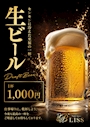 ピックアップニュース 生ビール発売🍻
