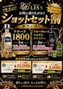 ピックアップニュース ショットセット割🥹