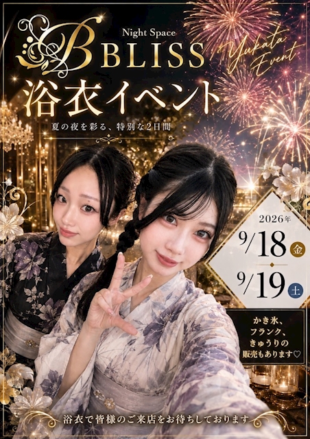 ピックアップニュース 浴衣イベント👘