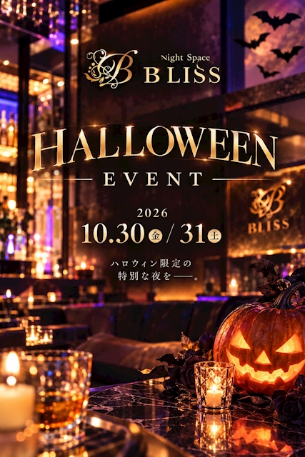 ピックアップニュース ハロウィンイベント🎃👻