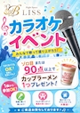 ピックアップニュース カラオケ🎤