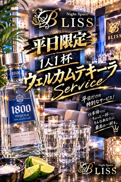 ピックアップニュース 平日はウェルカムテキーラ🙌🥹