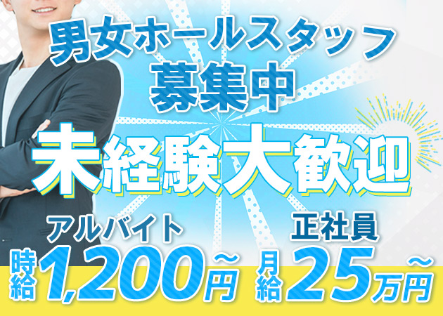 「CLUB MILLION」スタッフ求人