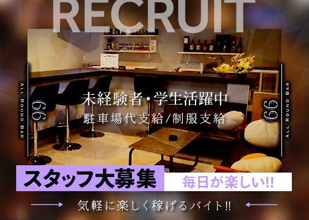 富士のスナック求人/アルバイト情報「ALL Round Bar 66」