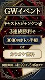 ピックアップニュース 【GWイベント】ジャンケン✌️3連続勝利で・・・