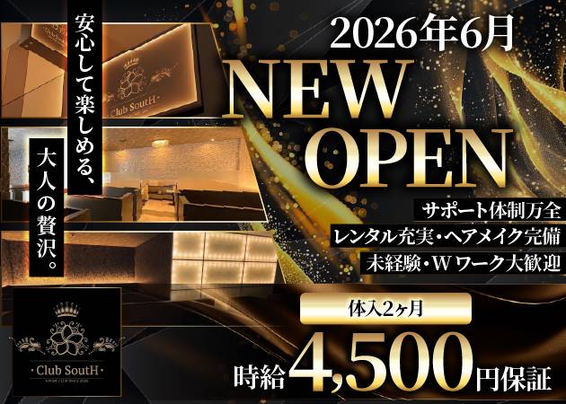 伊那市キャバクラ・Club SoutHの求人