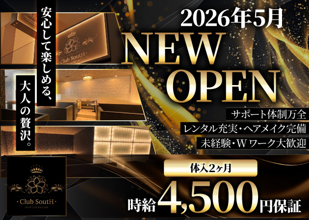 伊那市キャバクラ・Club SoutHの求人