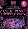 ピックアップニュース 🚨CODEPINK🚨7月24日.25日七夕イベント🎋